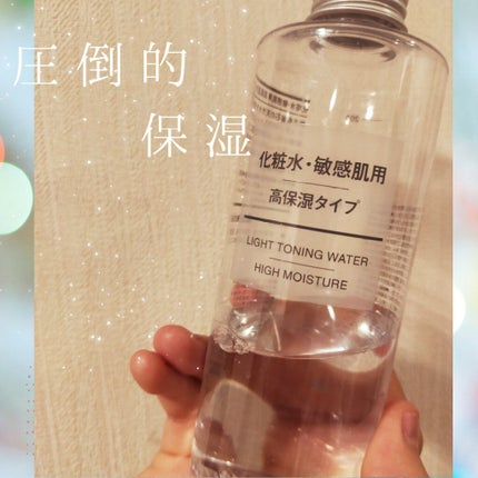 化粧水・敏感肌用・高保湿タイプ/無印良品/化粧水を使ったクチコミ(1枚目)