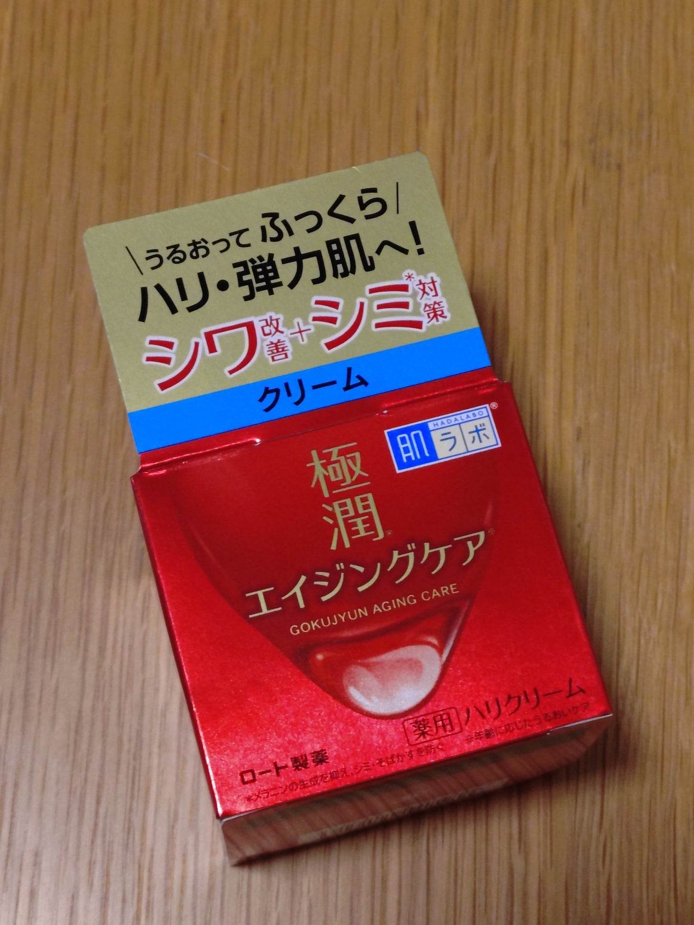 極潤 薬用ハリクリーム/肌ラボ/フェイスクリームを使ったクチコミ(1枚目)