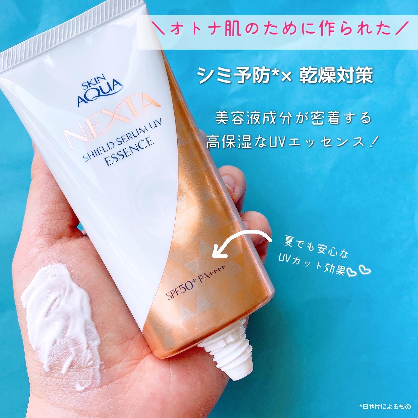 ネクスタ® シールドセラムUVエッセンス/スキンアクア/日焼け止めローションを使ったクチコミ（2枚目）