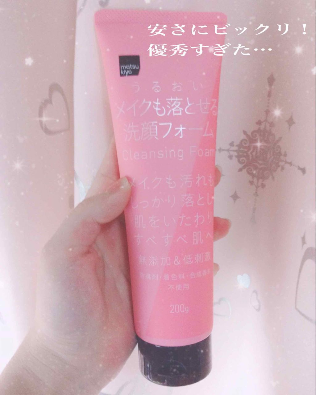 うるおい保湿メイクも落とせる洗顔フォーム/matsukiyo/洗顔フォームを使ったクチコミ（1枚目）