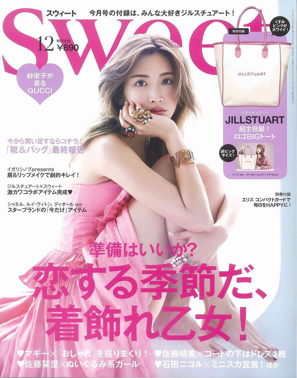 Sweet(スウィート) Sweet 2018年12月号