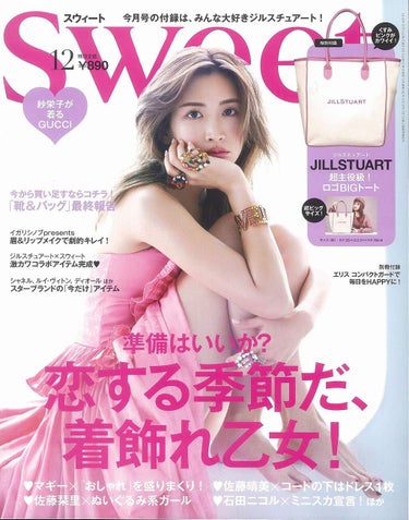 Sweet 2018年12月号 Sweet(スウィート)