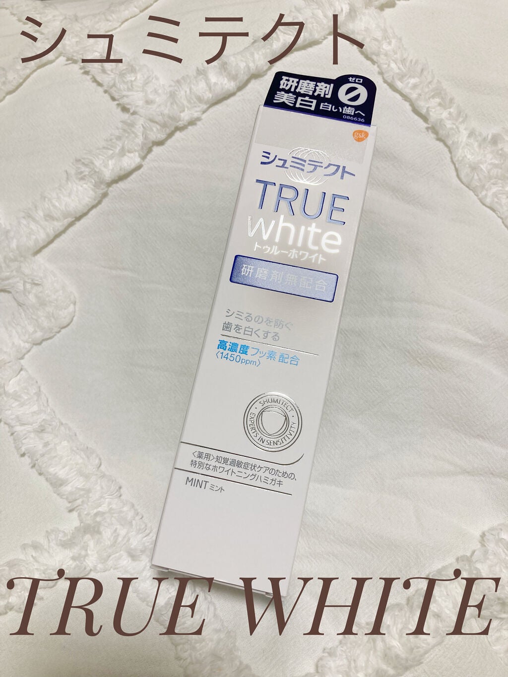 シュミテクト トゥルーホワイト/シュミテクト/歯磨き粉を使ったクチコミ(1枚目)