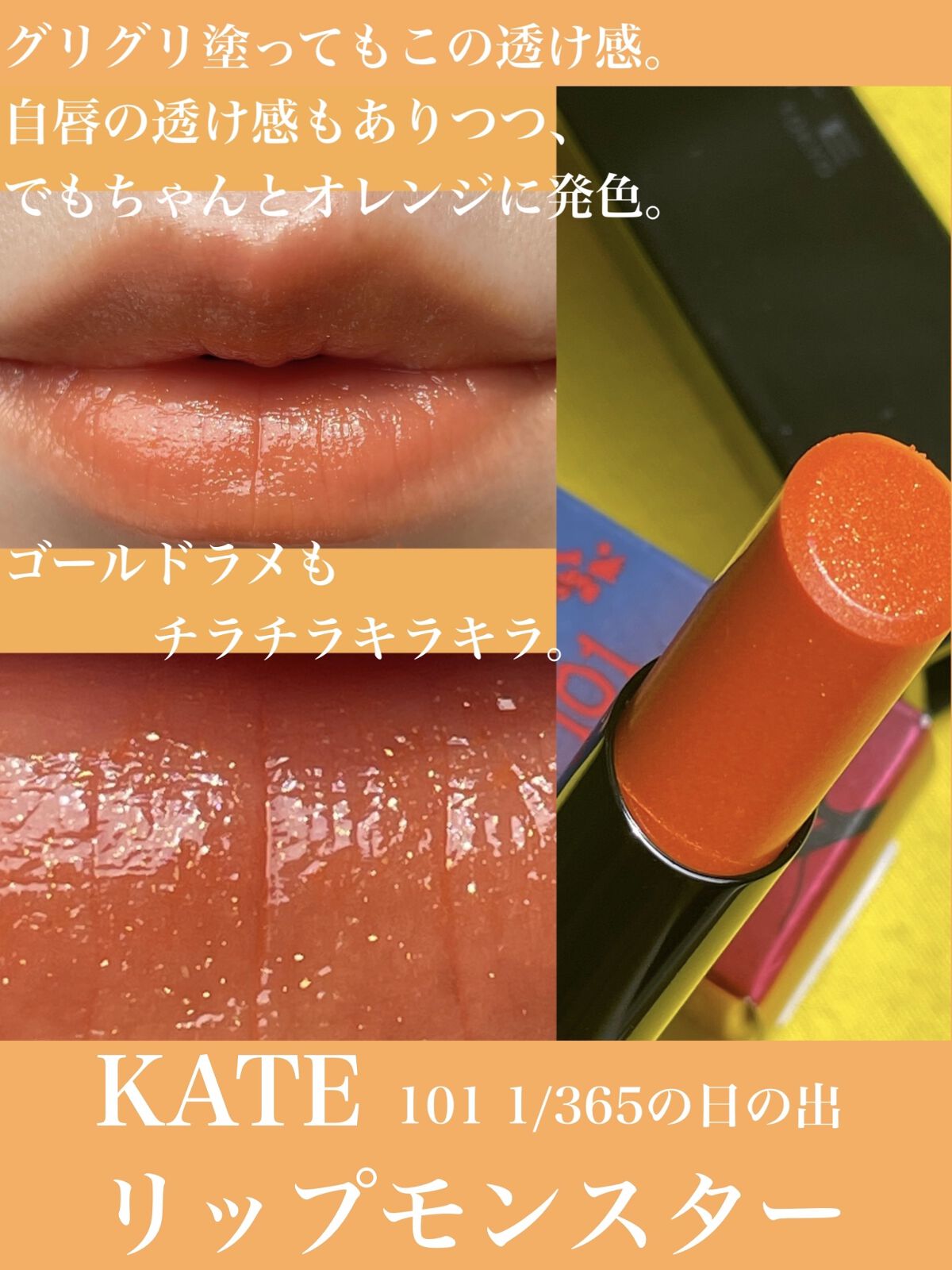 ケイト リップモンスター/KATE/口紅を使ったクチコミ（2枚目）