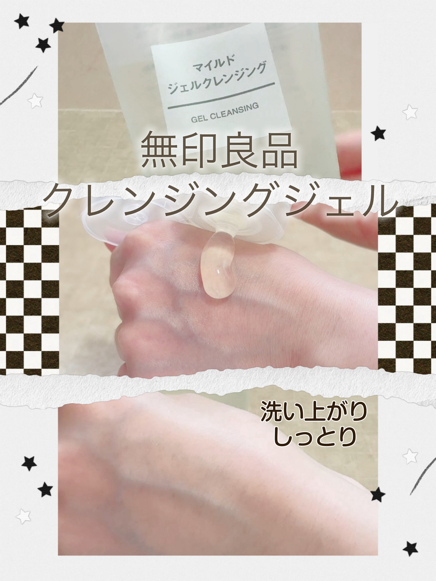 マイルドジェルクレンジング/無印良品/クレンジングジェルを使ったクチコミ（1枚目）