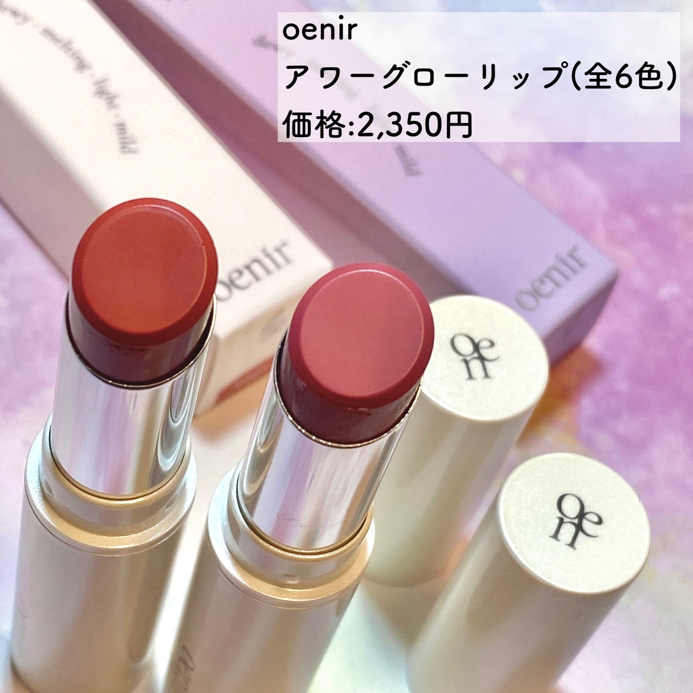 アワーグロウリップ/oenir/口紅を使ったクチコミ(2枚目)