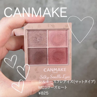 えり💄(投稿ある方フォロバ100🩷) on LIPS 「CANMAKEシルキースフレアイズ(マットタイプ)M03ローズ..」（1枚目）