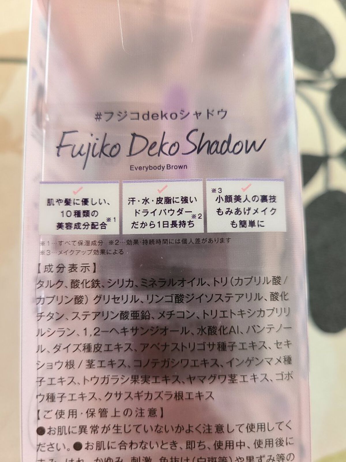 デコシャドウ by.F/Fujiko/シェーディングを使ったクチコミ（3枚目）