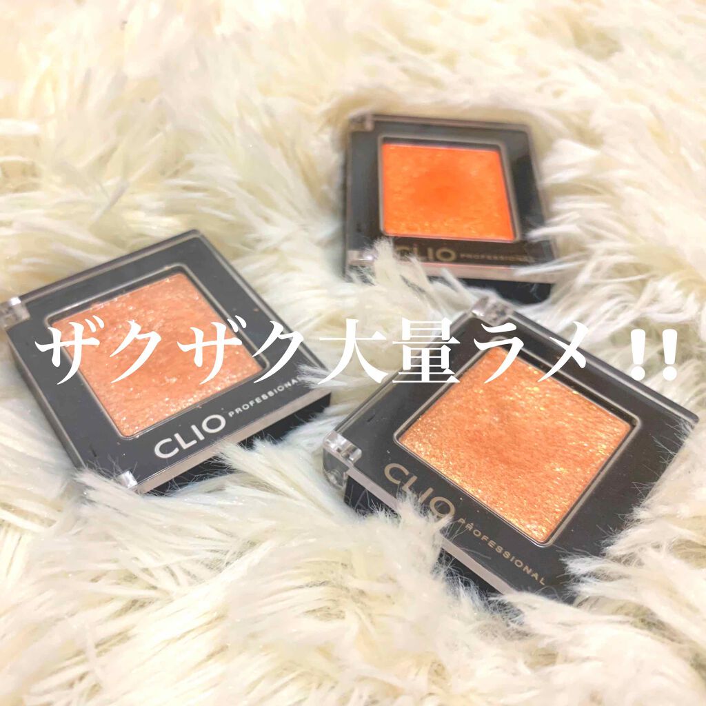 プロ シングル シャドウ/CLIO/単色アイシャドウを使ったクチコミ(1枚目)