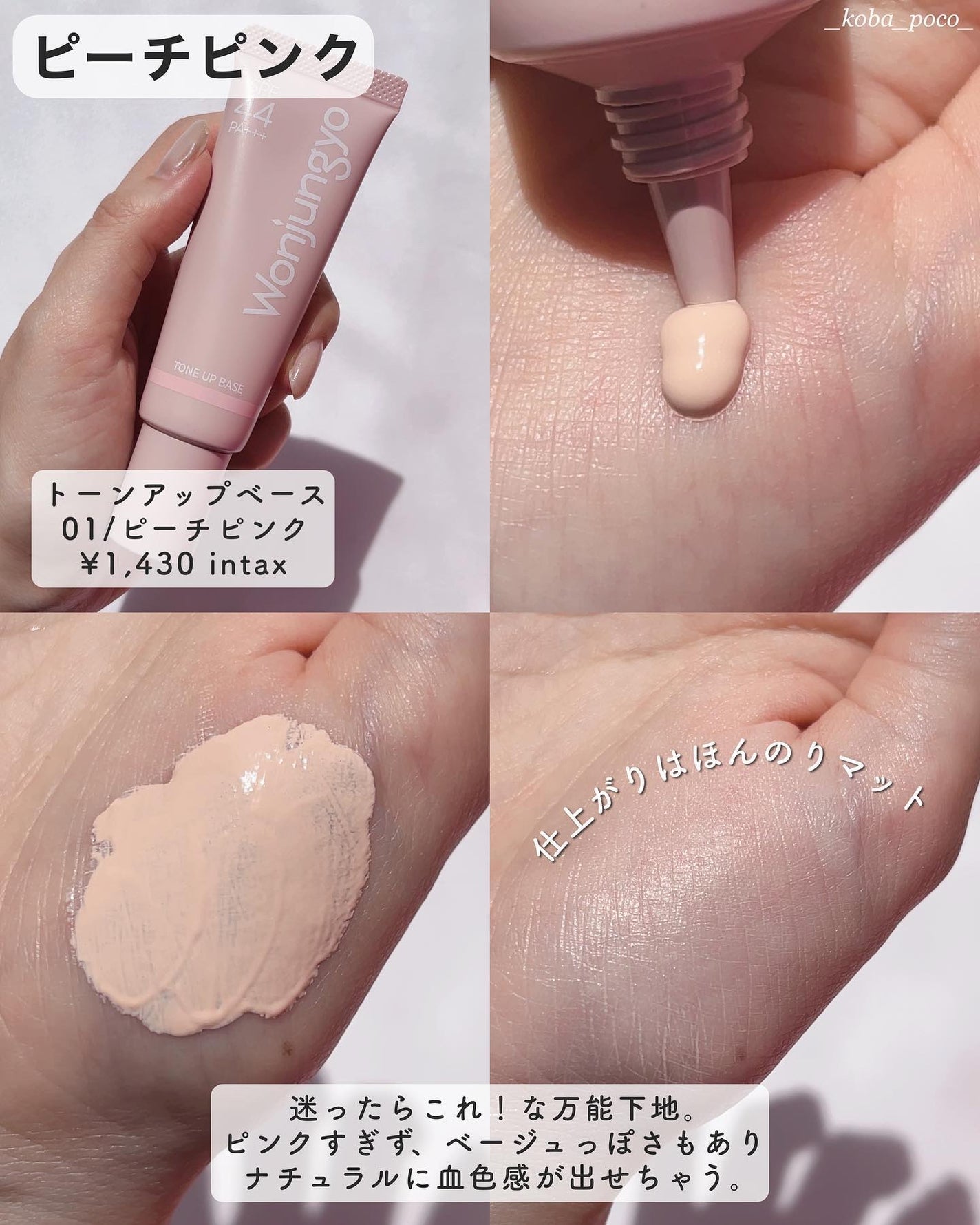 ウォンジョンヨ トーンアップベース/Wonjungyo/化粧下地を使ったクチコミ(3枚目)