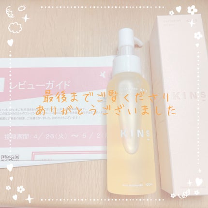 クレンジングオイル/KINS/オイルクレンジングを使ったクチコミ(10枚目)