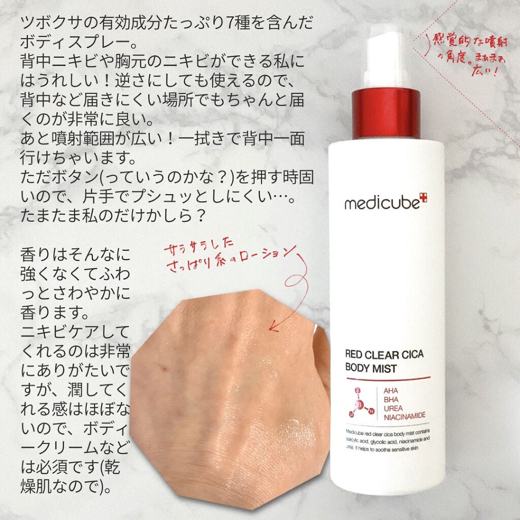 レッドシカボディミスト/MEDICUBE/その他を使ったクチコミ(2枚目)
