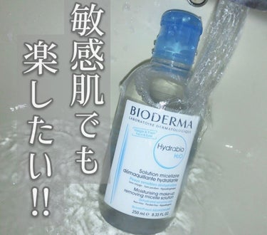 ❛ ビオデルマ / エイチツーオー ❜
🌟敏感乾燥肌に

『 今日は洗面台に立って化粧落とす気力ない !! 』
っていう日あるじゃないですか…（私はあります 笑）
そんな時この子がいると助かるんですよね