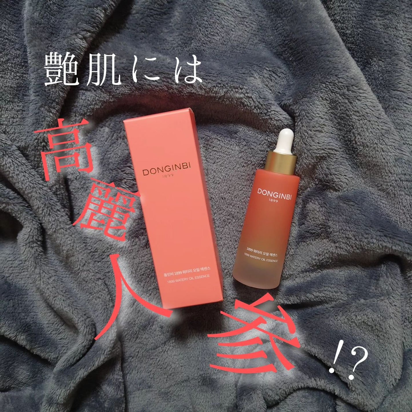 1899 ウォータリー オイルエッセンス/Donginbi(ドンインビ/韓国)/美容液を使ったクチコミ(5枚目)