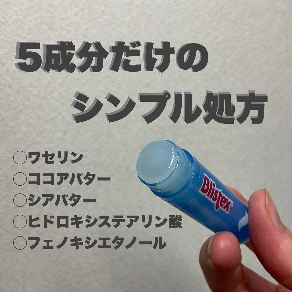 センシティブ/Blistex/リップクリームを使ったクチコミ(2枚目)