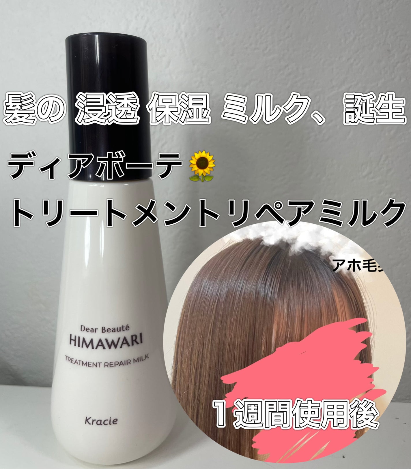 トリートメントリペアミルク/ディアボーテ/ヘアミルクを使ったクチコミ(1枚目)