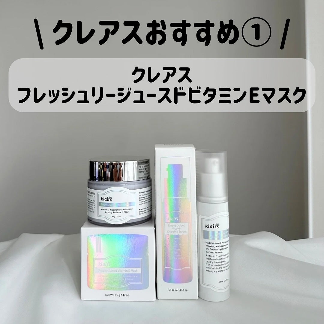フレッシュリージュースドビタミンEマスク(90g)/Klairs/フェイスクリームを使ったクチコミ(1枚目)