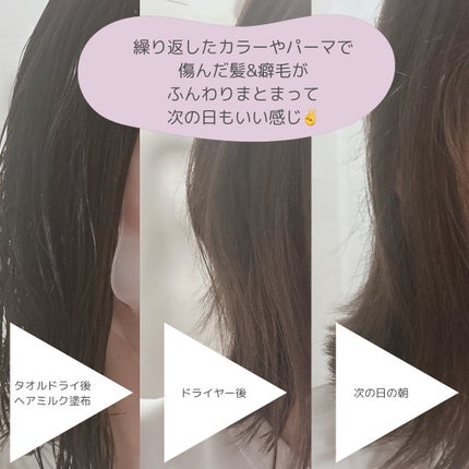 HAIRANGE/ファインケメティックス/ヘアミルクを使ったクチコミ(3枚目)