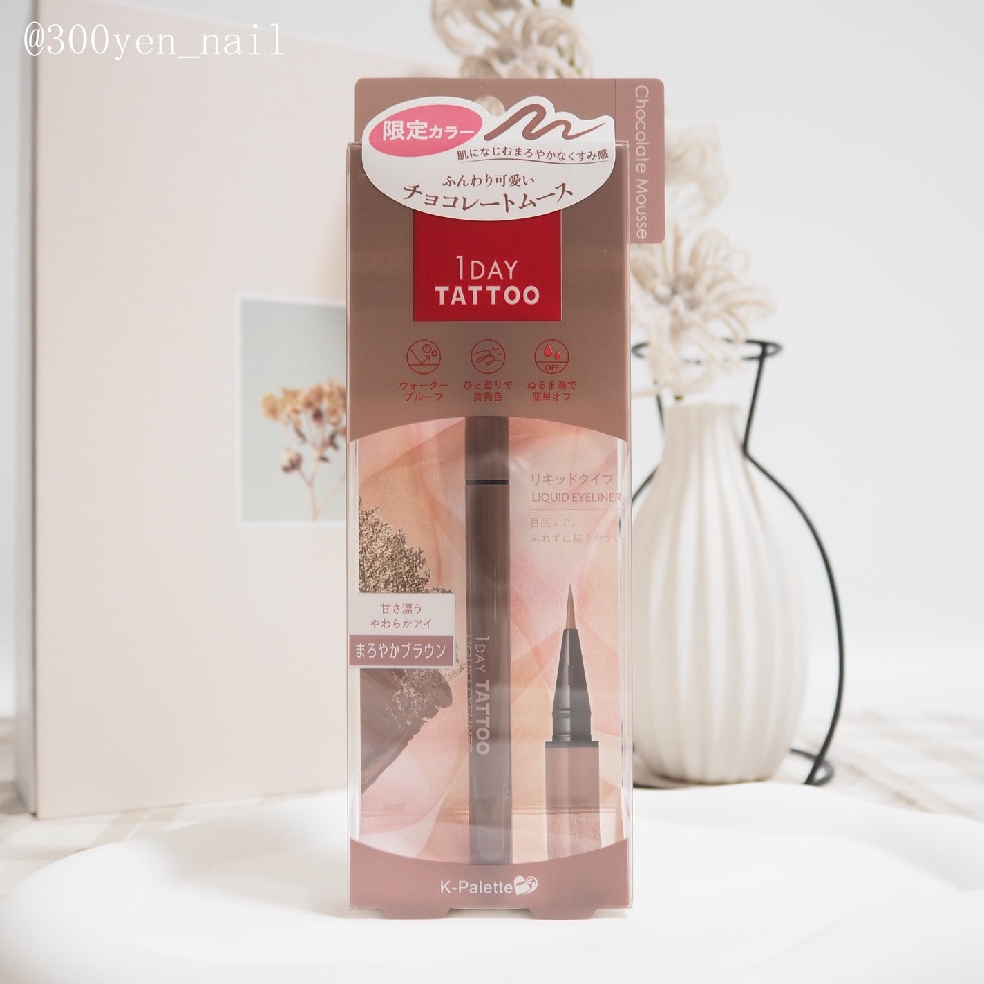 1DAY TATTOO リキッドアイライナー/K-パレット/リキッドアイライナーを使ったクチコミ(5枚目)
