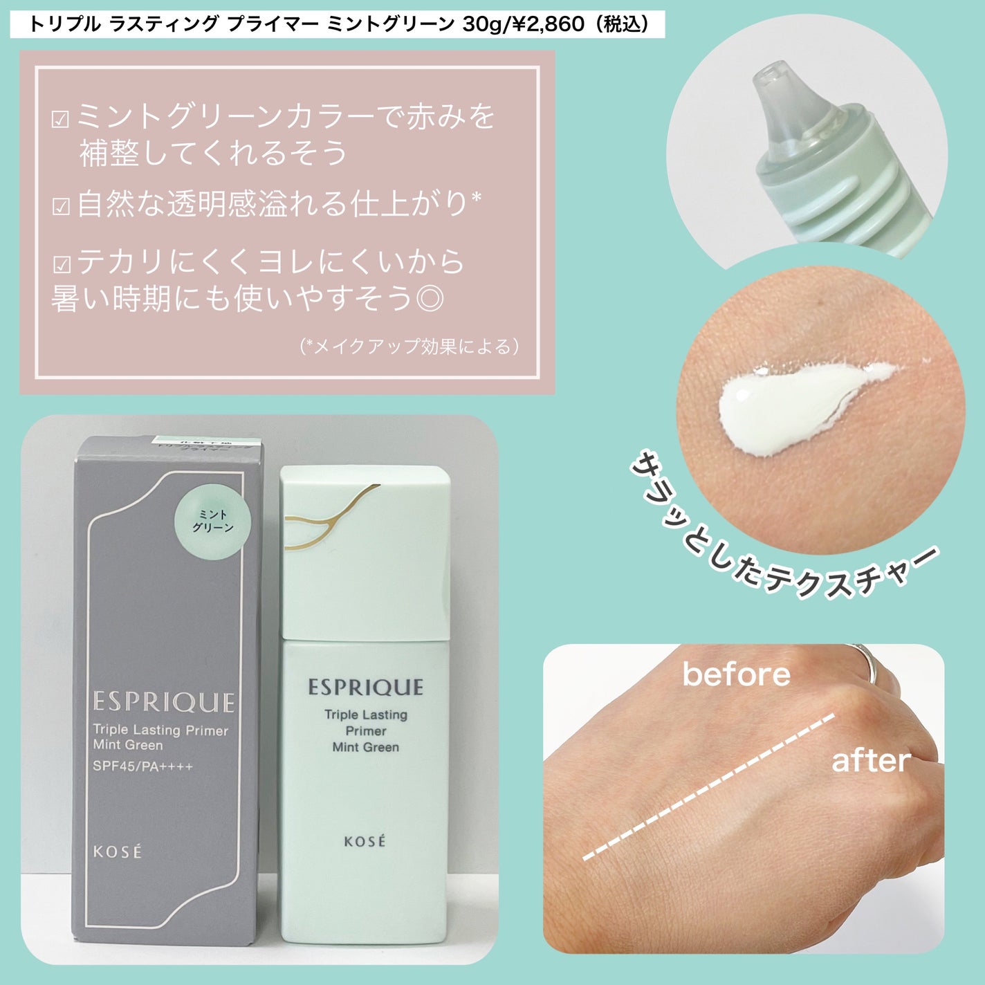 トリプル ラスティング プライマー/ESPRIQUE/化粧下地を使ったクチコミ(2枚目)