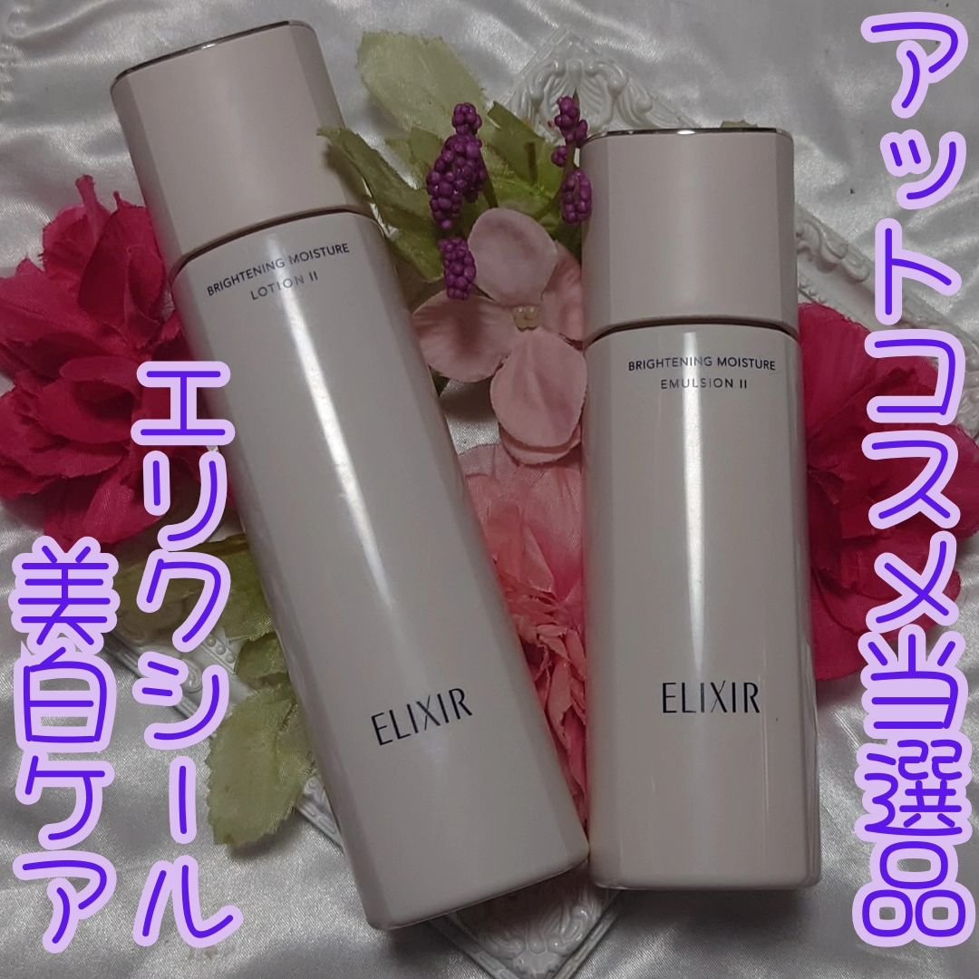 ブライトニング　ローション　ＷＴ　Ⅱ/エリクシール/化粧水を使ったクチコミ（1枚目）