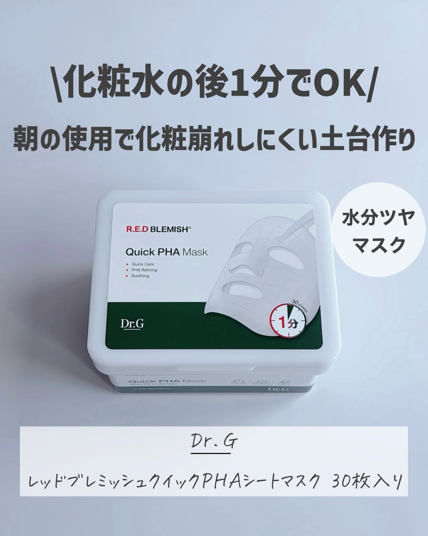 レッドブレミッシュクイックPHAシートマスク/Dr.G/シートマスク・パックを使ったクチコミ(2枚目)