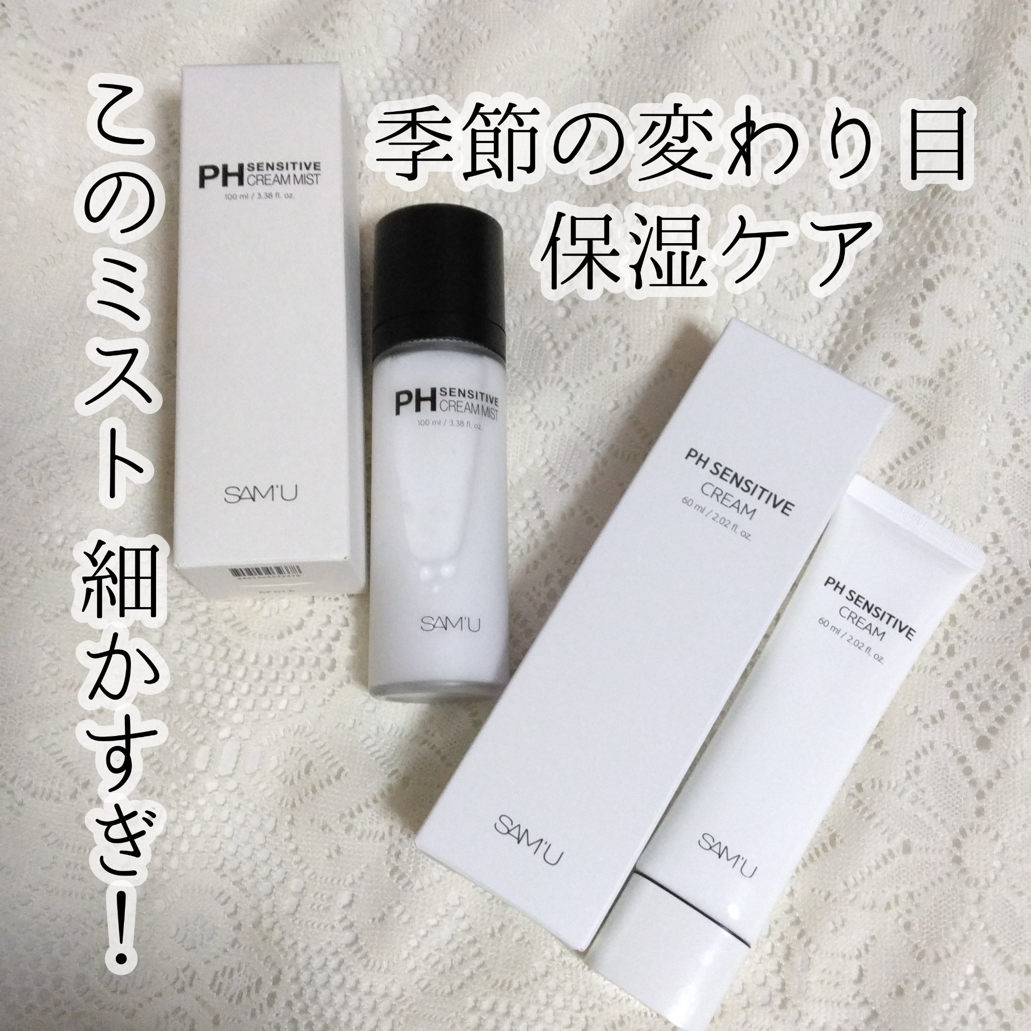 サミュ PHセンシティブクリーム/SAM'U/フェイスクリームを使ったクチコミ（1枚目）