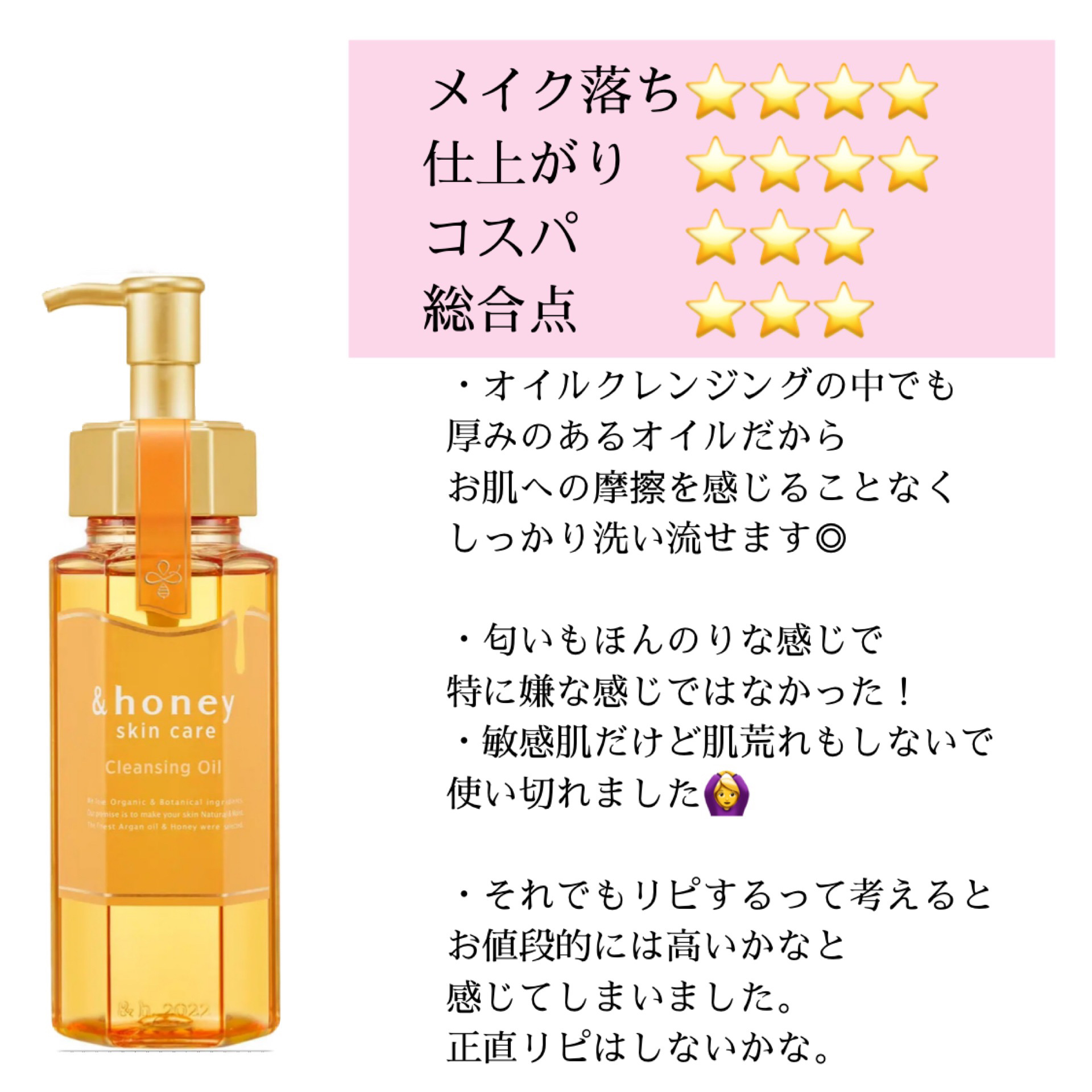 アンドハニー クレンジングオイル/&honey/オイルクレンジングを使ったクチコミ（2枚目）