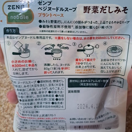 ZENB noodle/ZENB(ゼンブ)/食品を使ったクチコミ(7枚目)