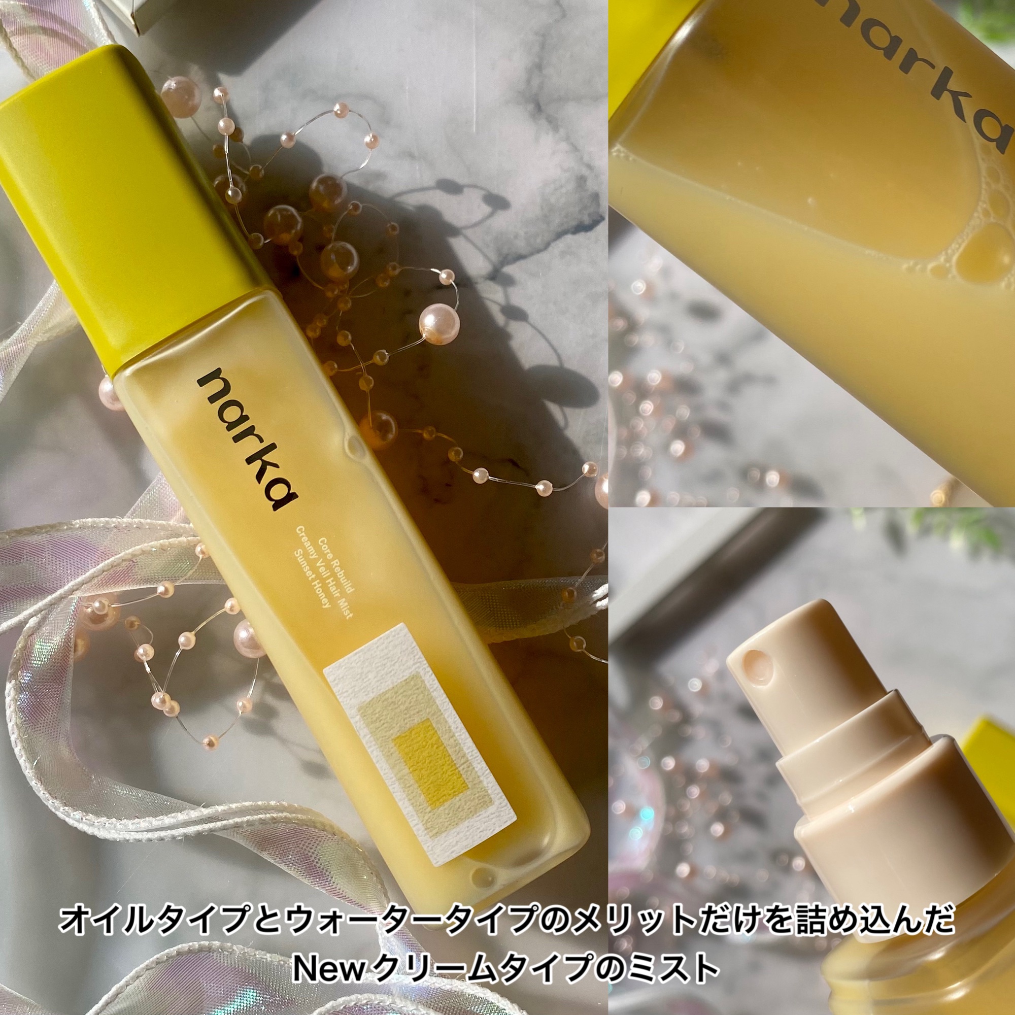 クリーミーベールヘアミスト サンセットハニー/narka/ヘアミストを使ったクチコミ（3枚目）