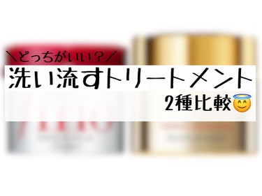 プレミアムリペアマスク（資生堂　プレミアムリペアマスク）/TSUBAKI/洗い流すヘアトリートメントを使ったクチコミ（1枚目）