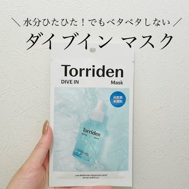 トリデン ダイブイン マスク/Torriden/シートマスク・パックを使ったクチコミ（1枚目）