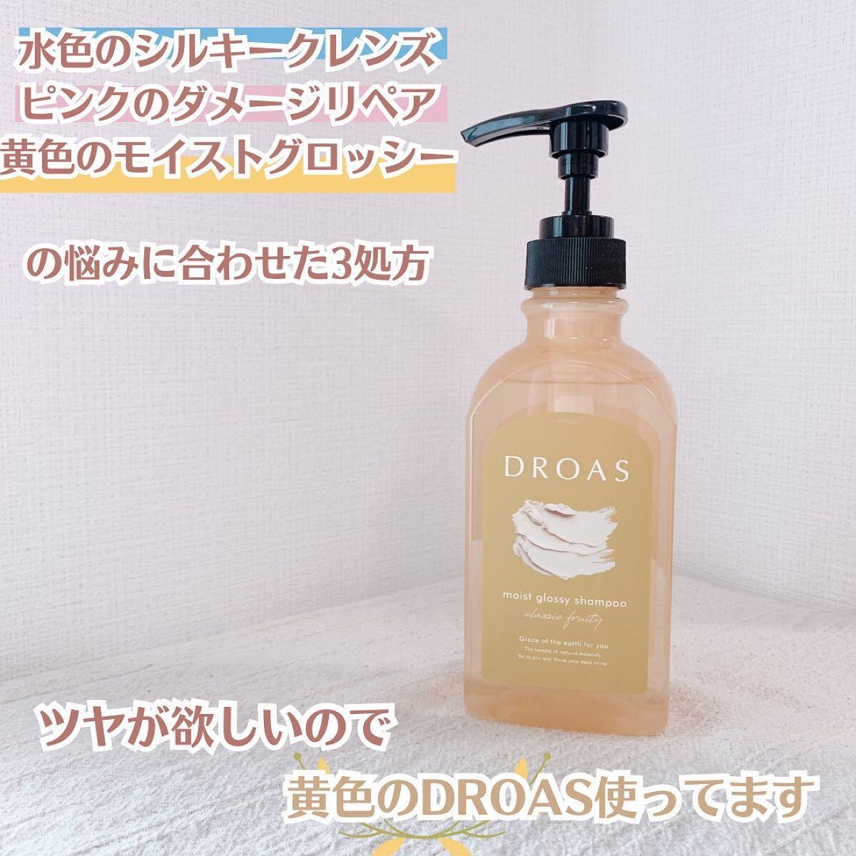 モイストグロッシーシャンプー/トリートメント/DROAS/市販シャンプーを使ったクチコミ(2枚目)