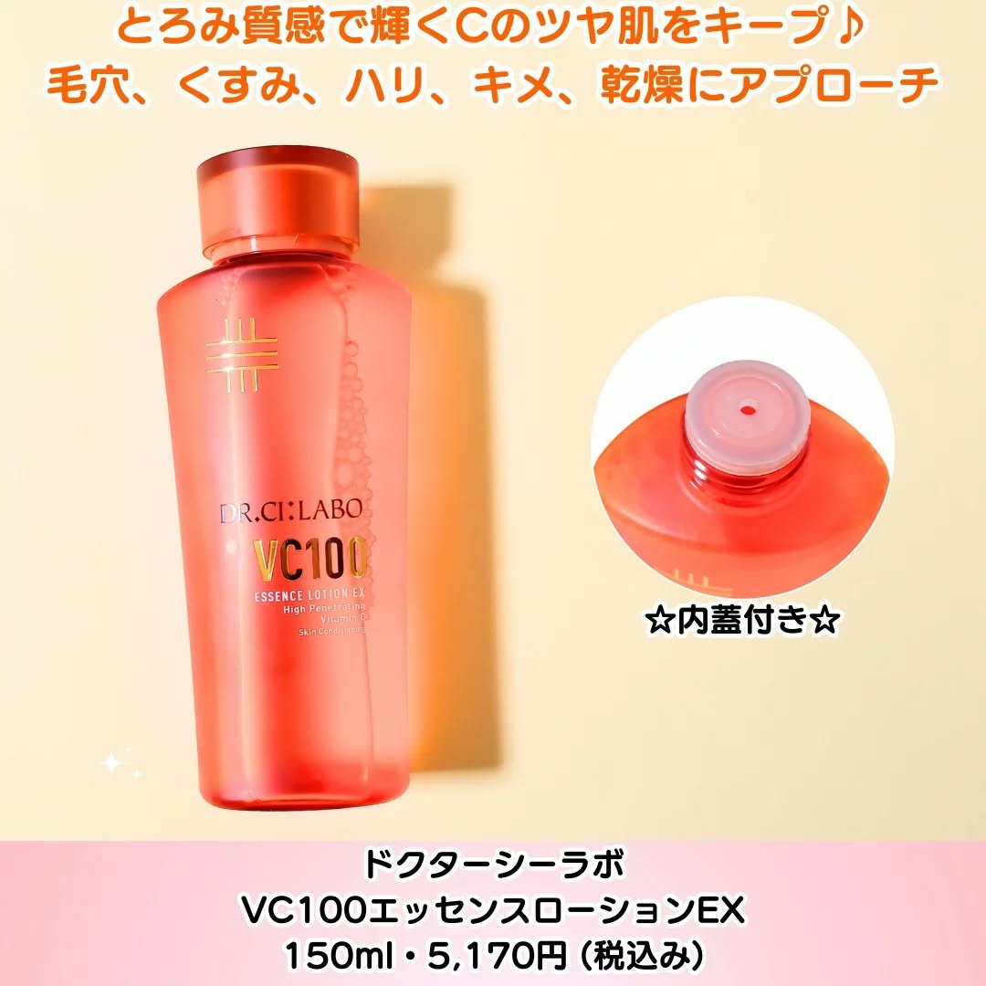 VC100エッセンスローション EX/ドクターシーラボⓇ/化粧水を使ったクチコミ（2枚目）