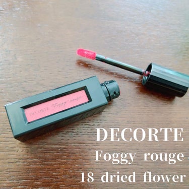 ルージュ デコルテ リキッド 18 dried flower（Foggy rouge）/DECORTÉ/口紅を使ったクチコミ（1枚目）