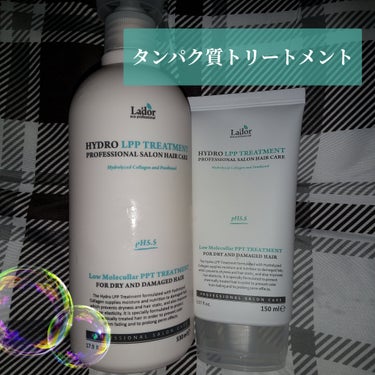 HYDRO LPP Treatment /La'dor/洗い流すヘアトリートメントを使ったクチコミ（1枚目）