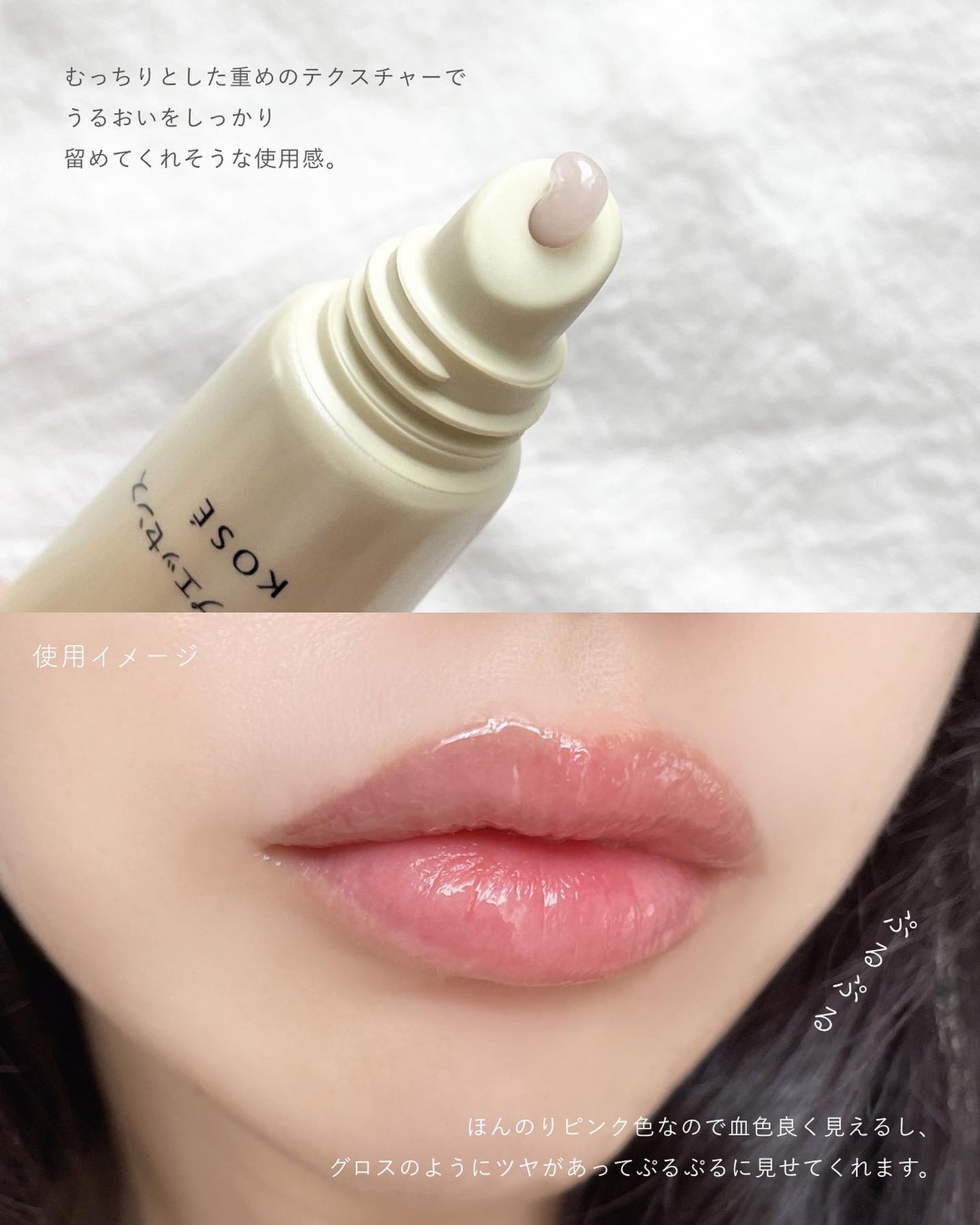 活潤リップエッセンス/米肌/リップ美容液を使ったクチコミ(3枚目)