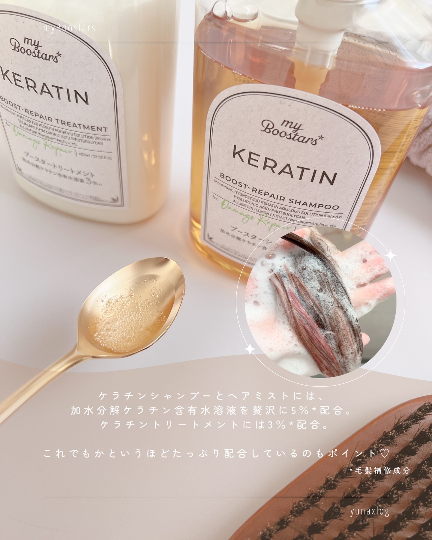 ケラチンシャンプー＆トリートメント＆ブースターヘアミスト KERATIN [ケラチン]｜myBoostars [マイブースターズ] 公式