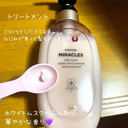 ミラクルズ サルフェート無添加&ジェントルリペア ボンドリペア シャンプー/トリートメント/パンテーン/市販シャンプーを使ったクチコミ(3枚目)