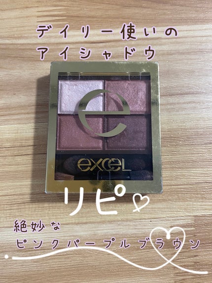 スキニーリッチシャドウ/excel/アイシャドウパレットを使ったクチコミ(1枚目)