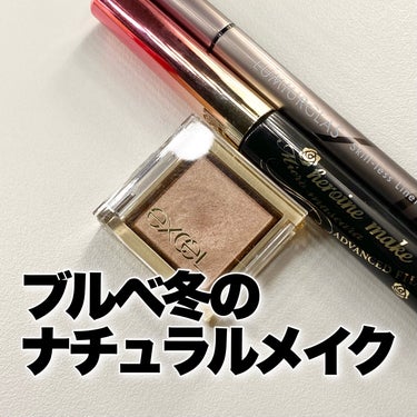 冬春のナチュ盛れメイク🩶

────────────

✅excel
アイプランナー
G02 カンパネラ ／ 990円（税込）

涙袋メイクにも使えるピンクベージュ
ナチュラルなのに盛れてかわいい！

