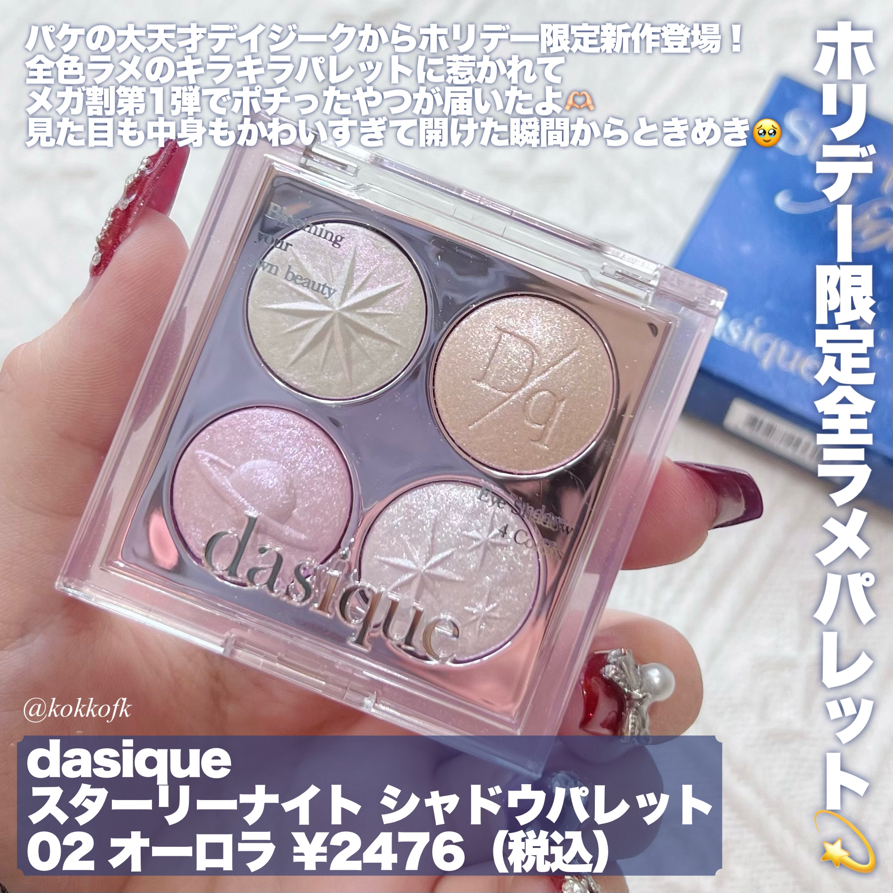 シャドウパレット/dasique/アイシャドウパレットを使ったクチコミ（2枚目）