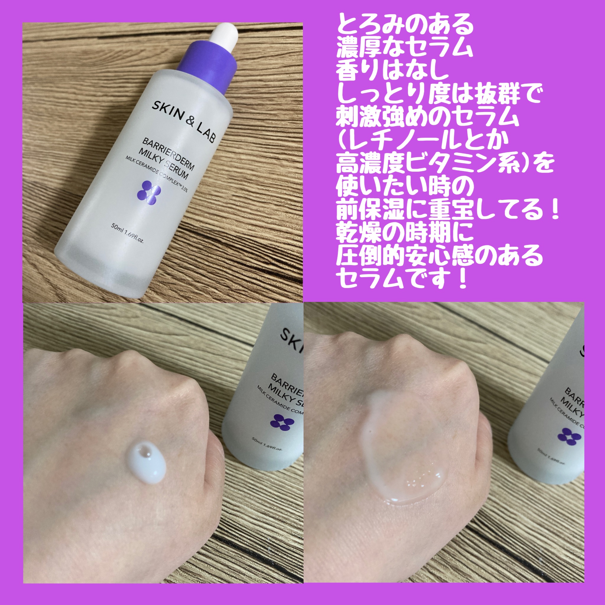 バリアダームミルキーセラム/SKIN&LAB/美容液を使ったクチコミ（2枚目）