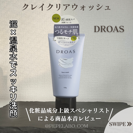 クレイクリアウォッシュ/DROAS/洗顔フォームを使ったクチコミ(1枚目)
