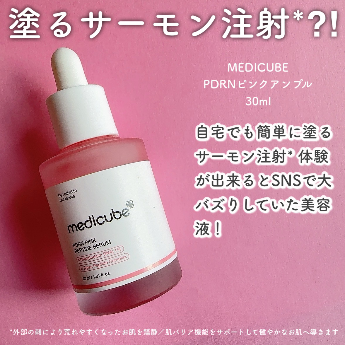 PDRNピンクアンプル PDRN 10,000ppm配合/MEDICUBE/美容液を使ったクチコミ（2枚目）
