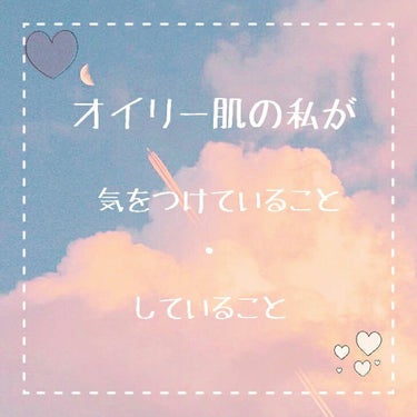 素肌記念日 スキンケアパウダーのクチコミ「皆さん！お久しぶりです！
楚嘉です〜‪🥰！

今回
「オイリー肌の私が気をつけていること・して.....」（1枚目）