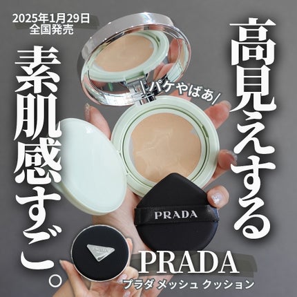 プラダ メッシュ クッション/PRADA BEAUTY/クッションファンデーションを使ったクチコミ(1枚目)