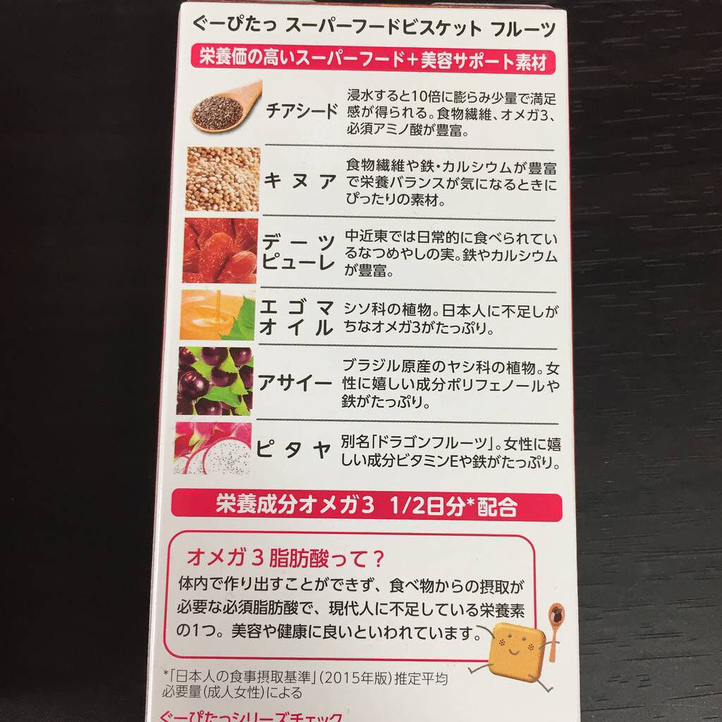 ぐーぴたっ スーパーフードビスケット/ぐーぴたっ/食品を使ったクチコミ（2枚目）