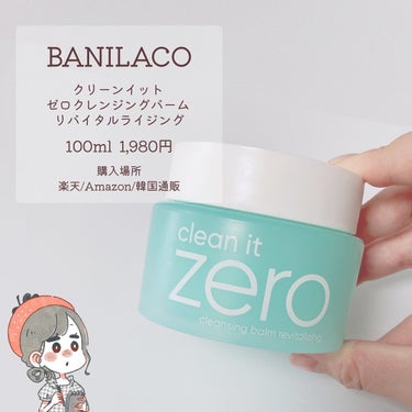 クリーンイットゼロ クレンジングバーム リバイタルライジング/banilaco/クレンジングバームを使ったクチコミ（2枚目）