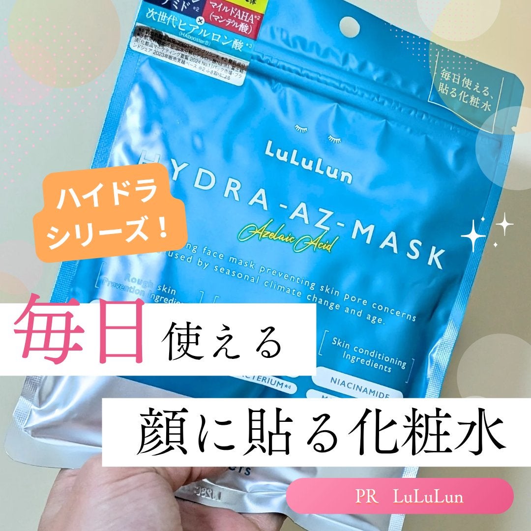 ルルルン ハイドラ AZ マスク/ルルルン/シートマスク・パックを使ったクチコミ(2枚目)